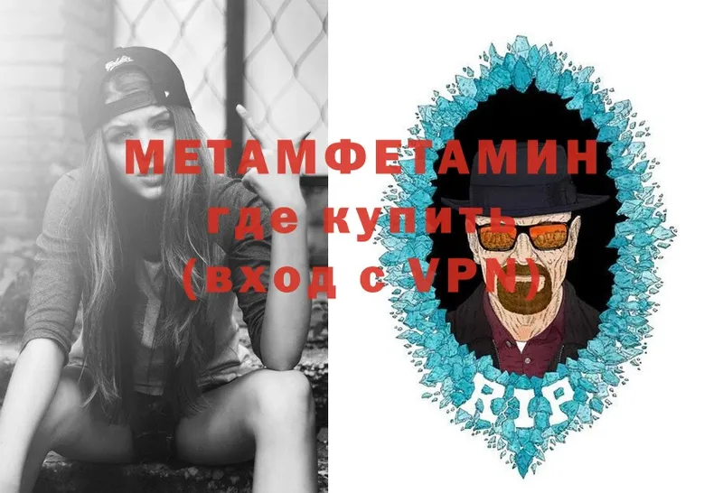 Метамфетамин Methamphetamine  Лабинск 